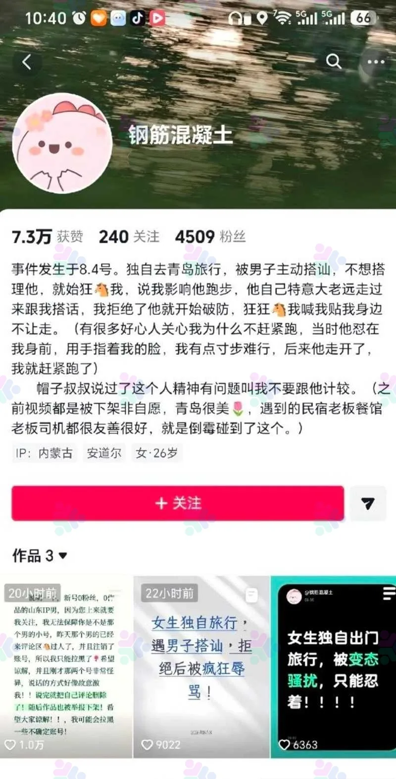 什锦瓜池2026-08-21：曝光！青岛海边公园女游客拍照被搭讪 拒绝后竟遭男子当众辱骂围堵 · Ghomie